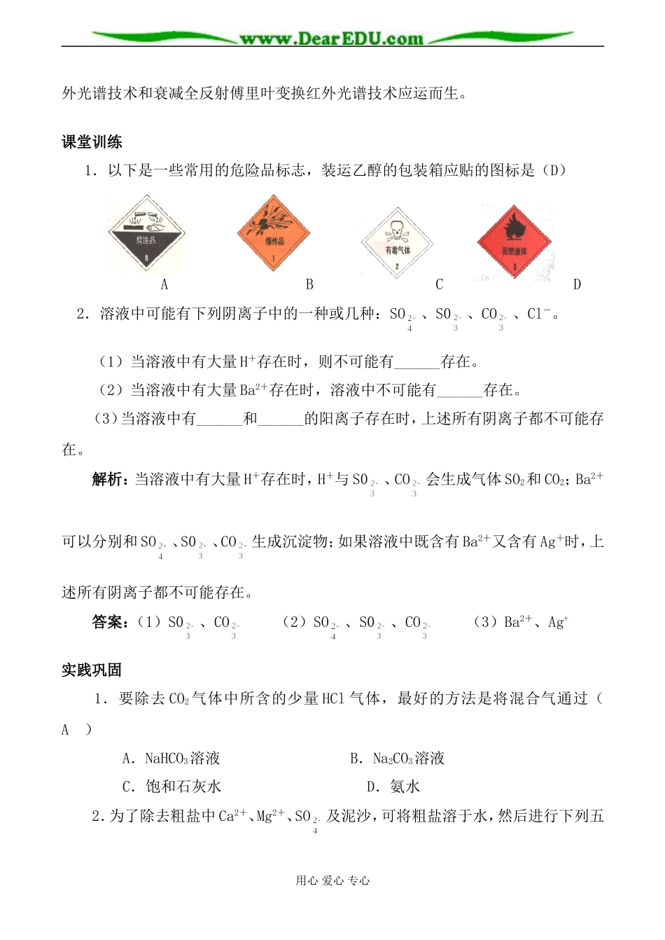 苏教版高中化学必修1常见物质的检验教案_第3页