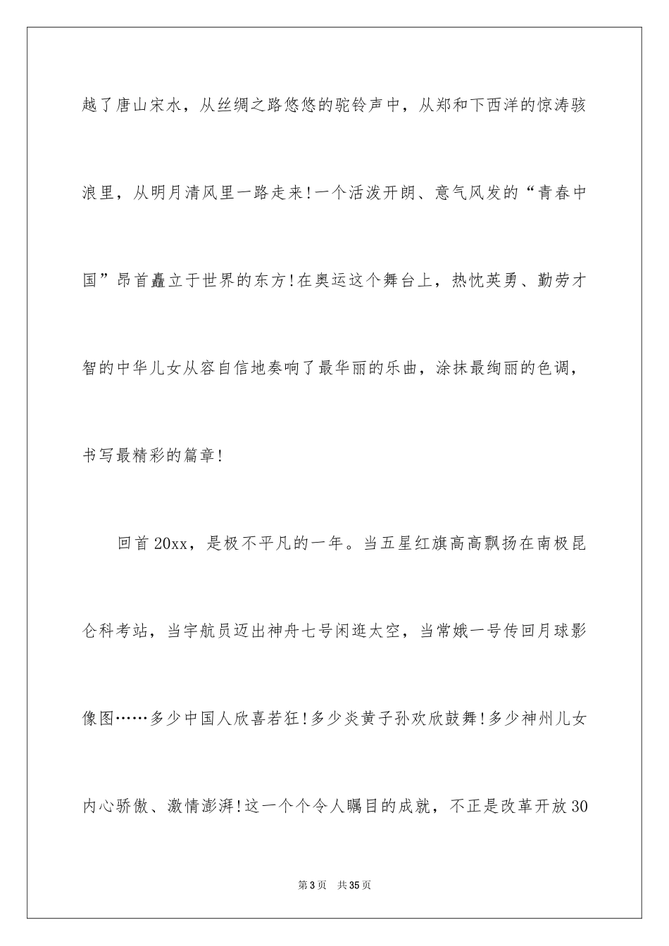 2024中华魂演讲稿_556_第3页