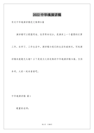 2024中华魂演讲稿_556