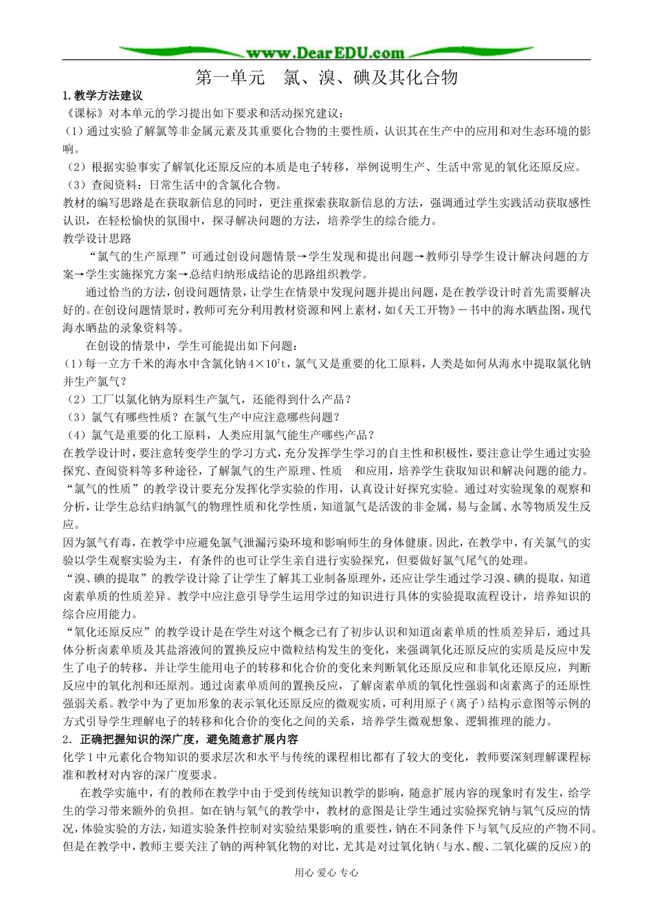 苏教版高中化学必修1氯、溴、碘及其化合物3_第1页