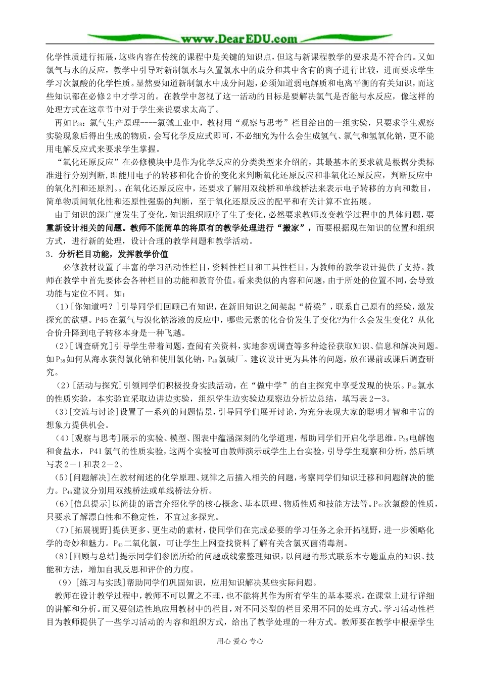 苏教版高中化学必修1氯、溴、碘及其化合物3_第2页