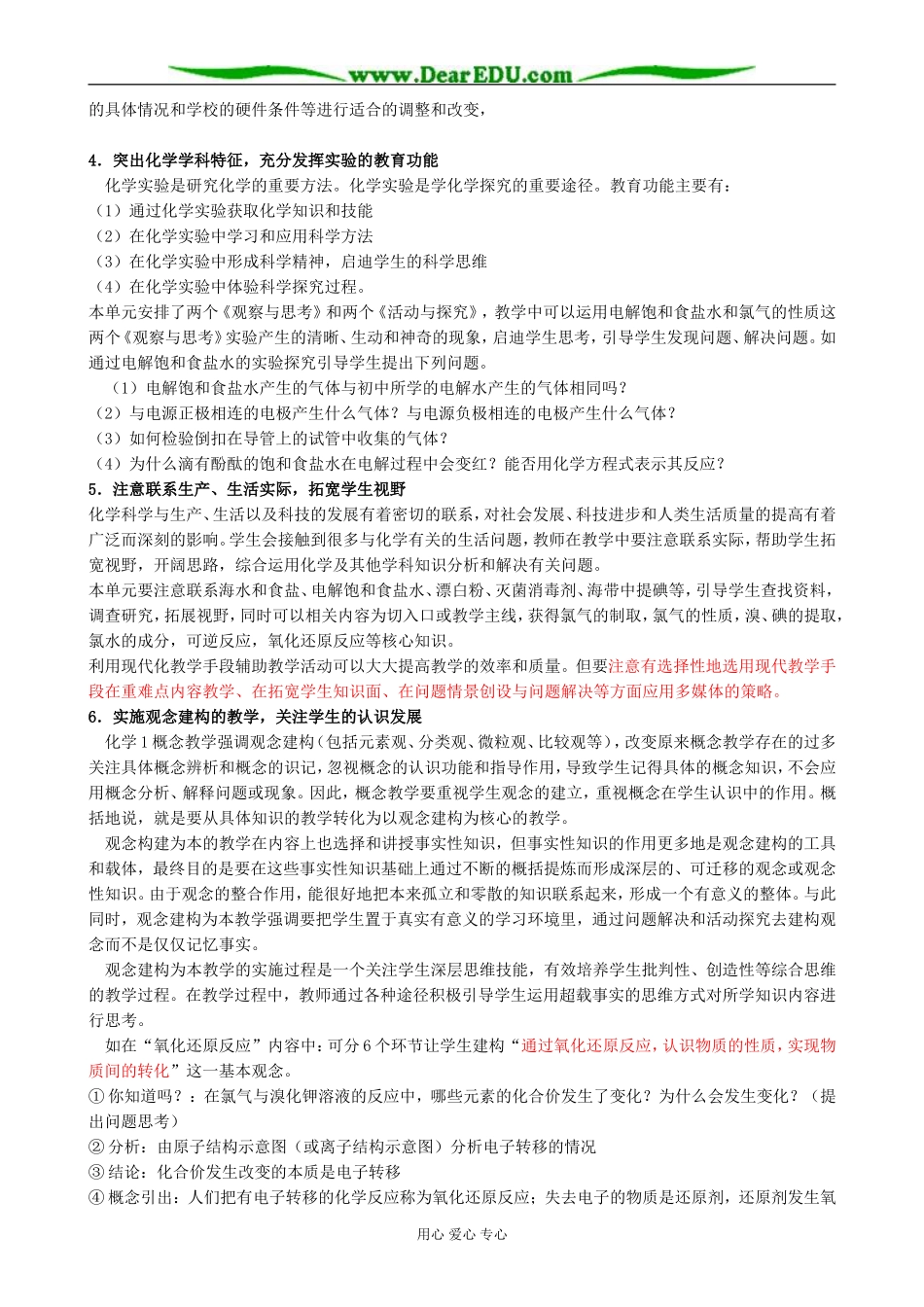 苏教版高中化学必修1氯、溴、碘及其化合物3_第3页