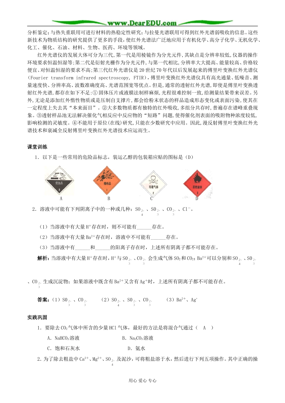 苏教版高中化学必修1常见物质的检验 第1,2课时_第2页
