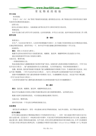 苏教版高中化学必修1常见物质的检验 第1,2课时