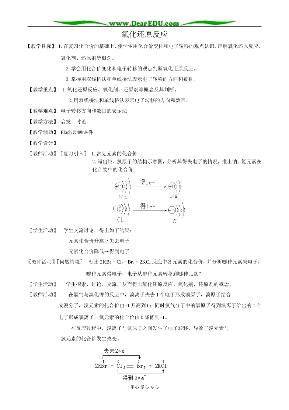 苏教版高中化学必修1氧化还原反应_第1页