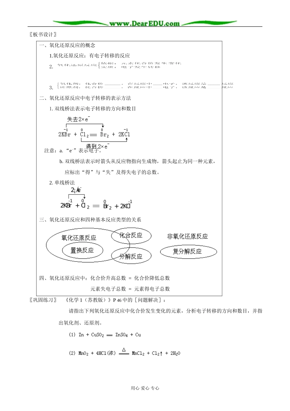 苏教版高中化学必修1氧化还原反应_第3页