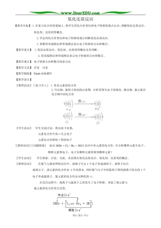 苏教版高中化学必修1氧化还原反应
