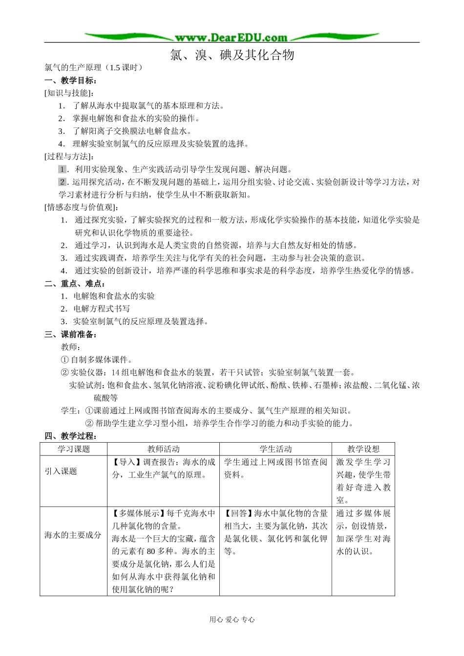 苏教版高中化学必修1氯、溴、碘及其化合物1_第1页