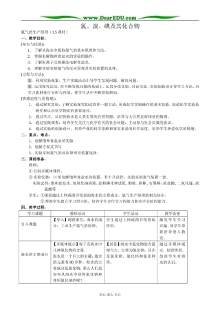 苏教版高中化学必修1氯、溴、碘及其化合物1