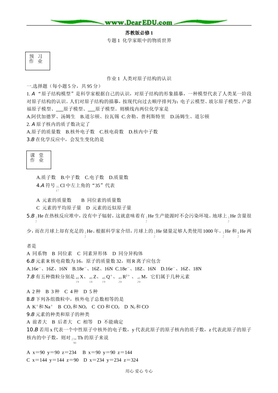 苏教版高中化学必修1人类对原子结构的认识1_第1页