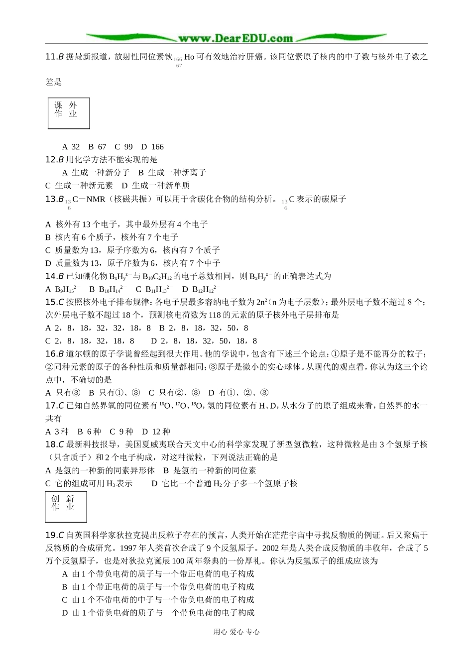 苏教版高中化学必修1人类对原子结构的认识1_第2页