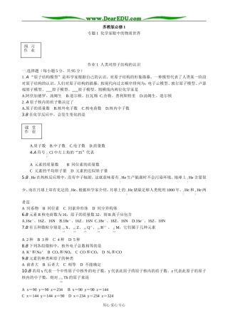 苏教版高中化学必修1人类对原子结构的认识1