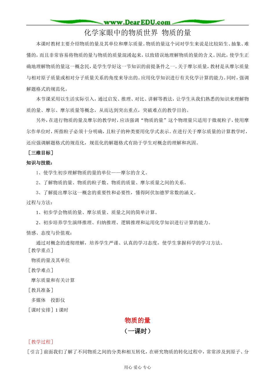 苏教版高中化学必修1化学家眼中的物质世界 物质的量_第1页