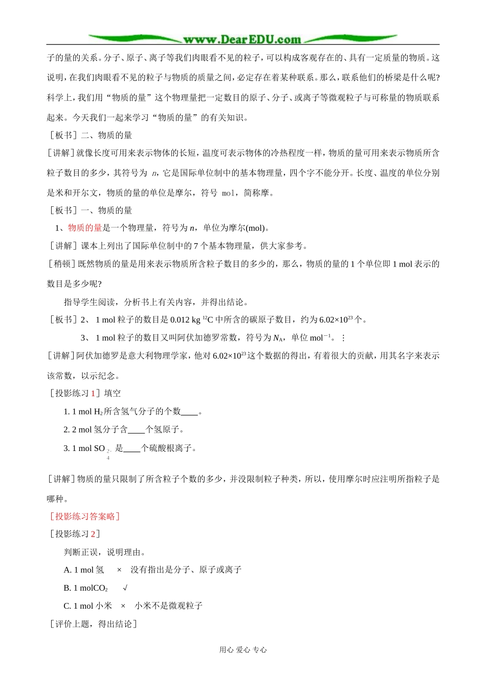 苏教版高中化学必修1化学家眼中的物质世界 物质的量_第2页