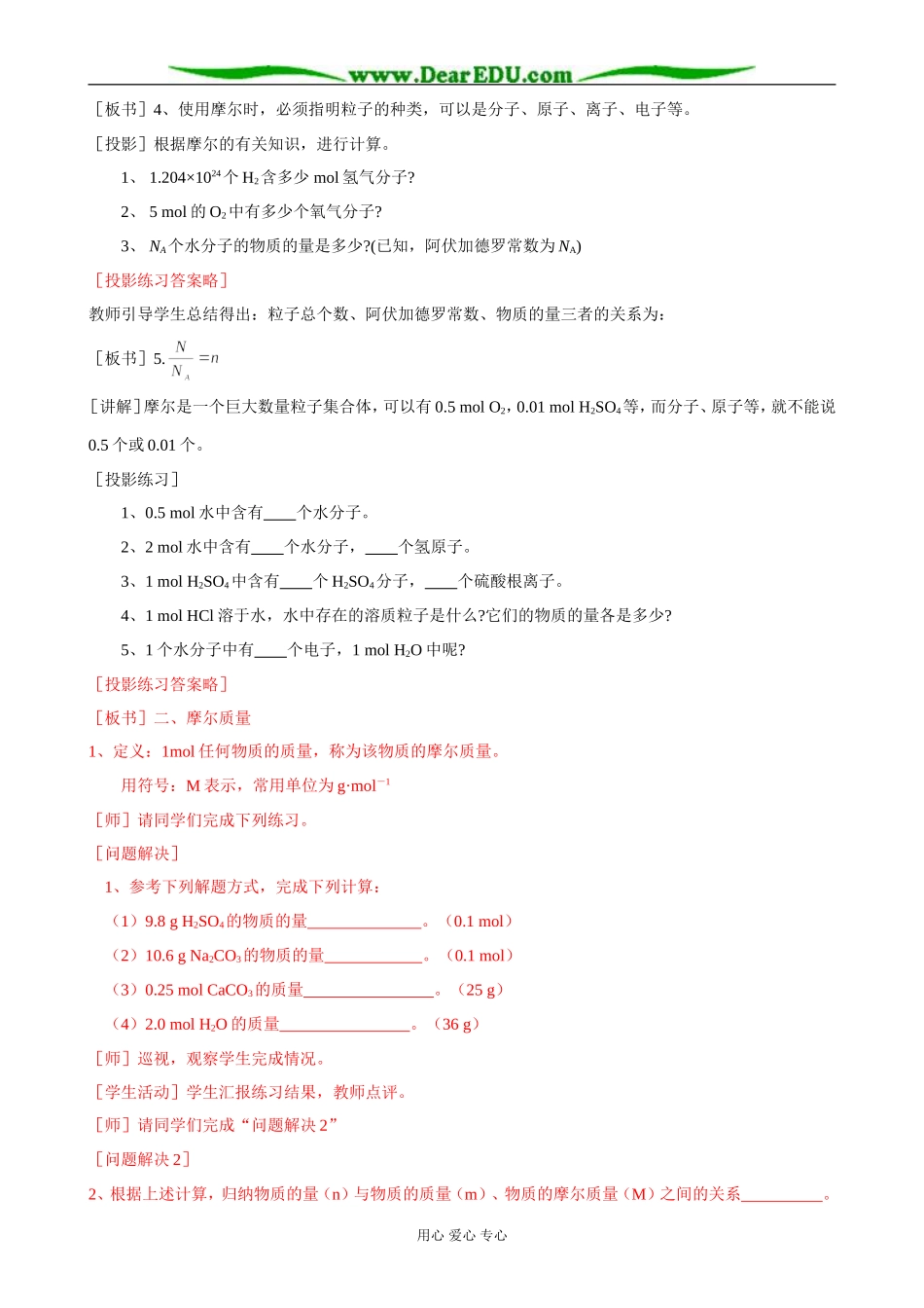 苏教版高中化学必修1化学家眼中的物质世界 物质的量_第3页