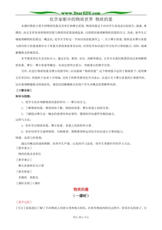 苏教版高中化学必修1化学家眼中的物质世界 物质的量