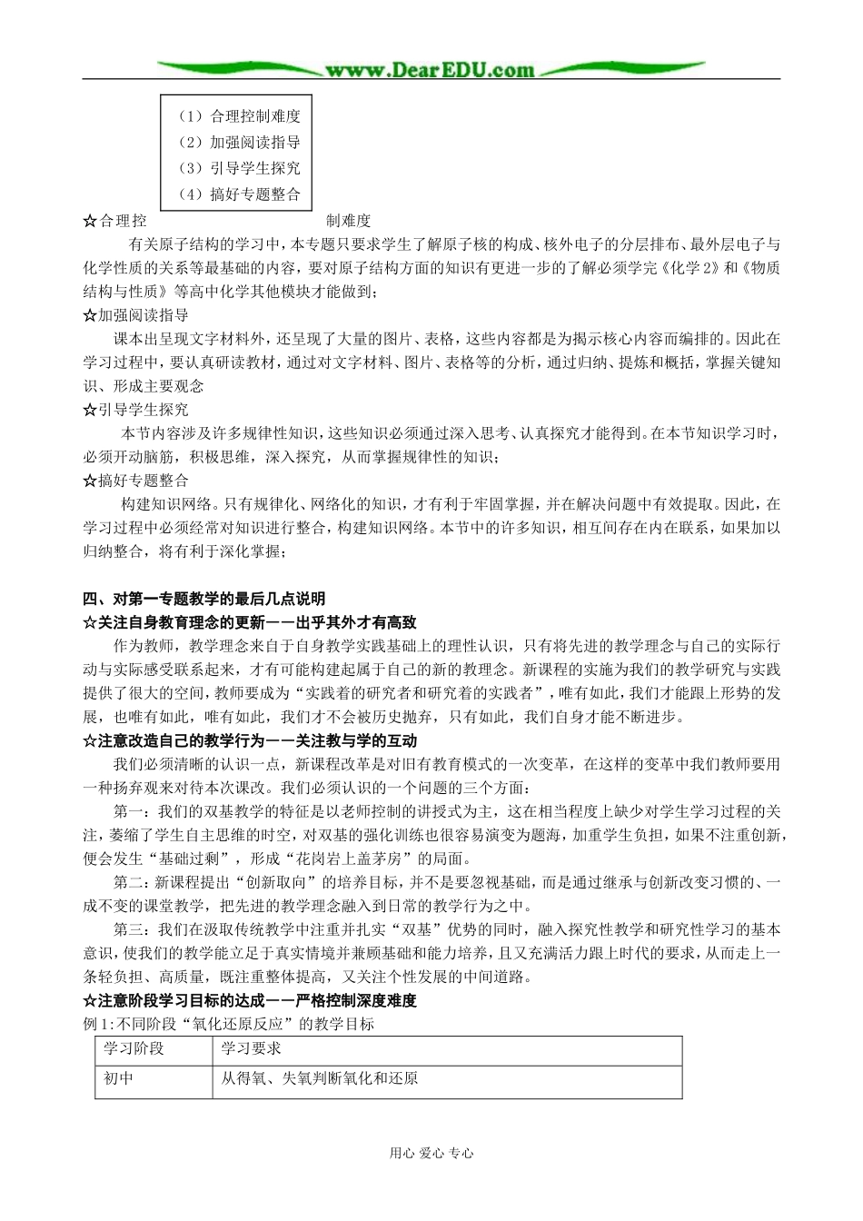 苏教版高中化学必修1人类对原子结构的认识3_第3页