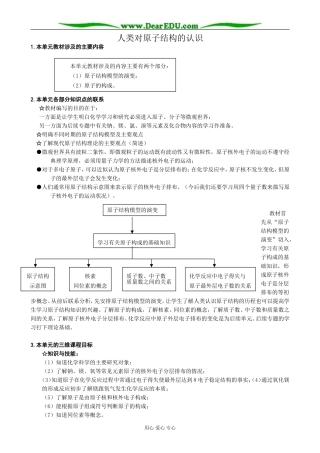 苏教版高中化学必修1人类对原子结构的认识3