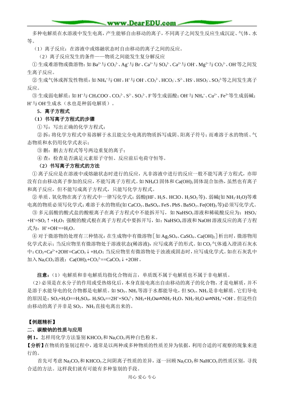 苏教版高中化学必修1 钠、镁及其化合物2_第2页