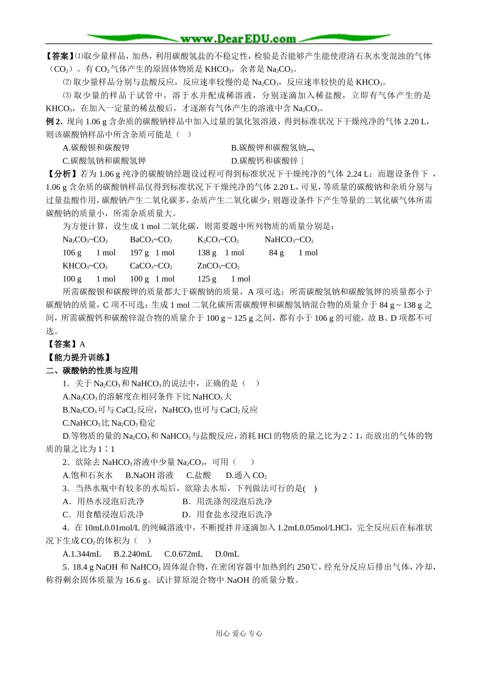苏教版高中化学必修1 钠、镁及其化合物2_第3页