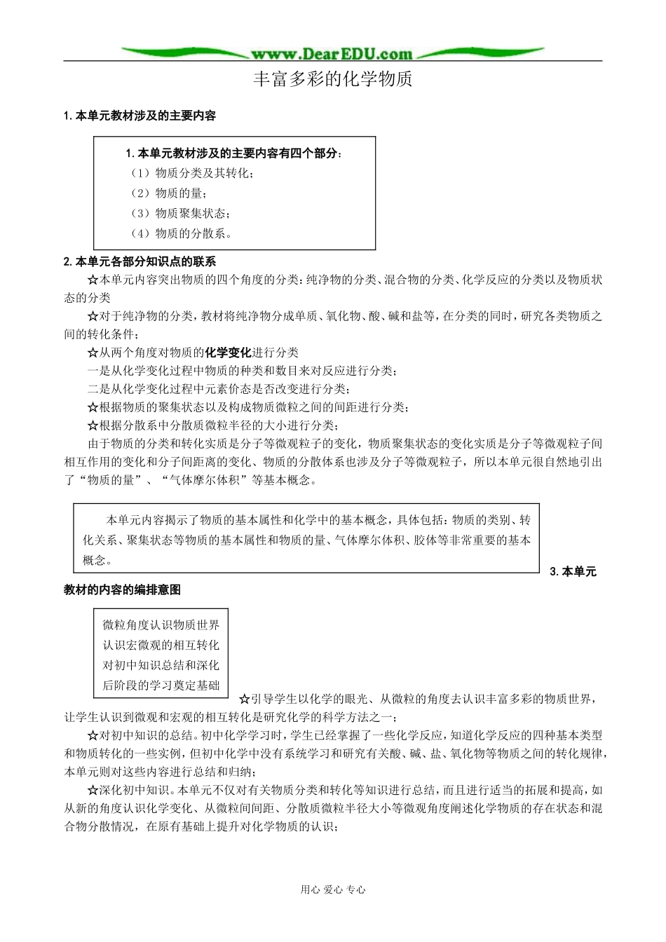 苏教版高中化学必修1丰富多彩的化学物质_第1页