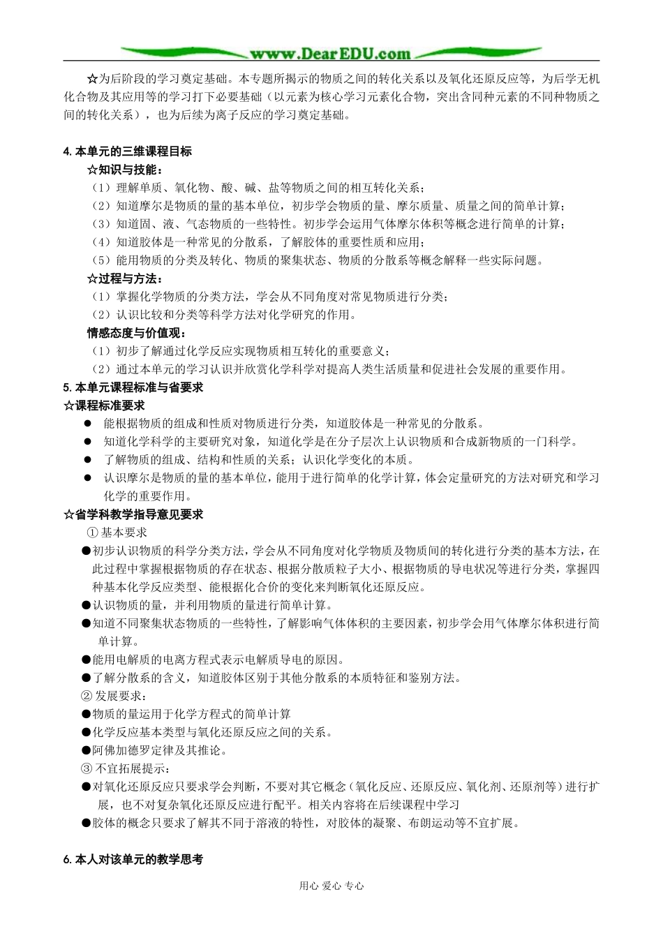 苏教版高中化学必修1丰富多彩的化学物质_第2页