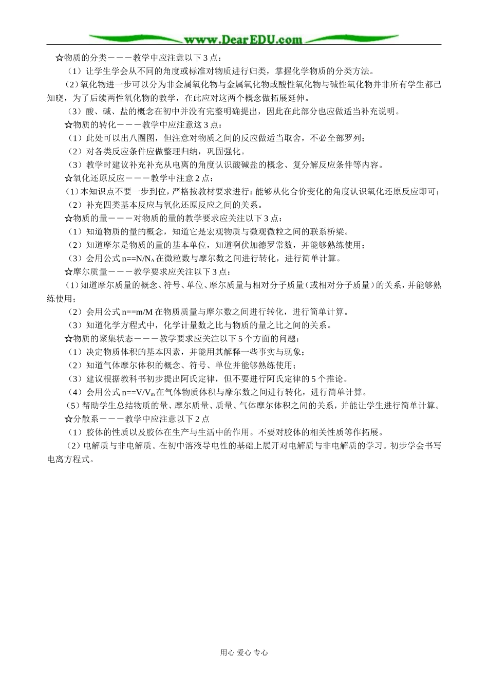 苏教版高中化学必修1丰富多彩的化学物质_第3页