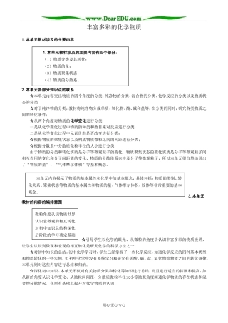 苏教版高中化学必修1丰富多彩的化学物质