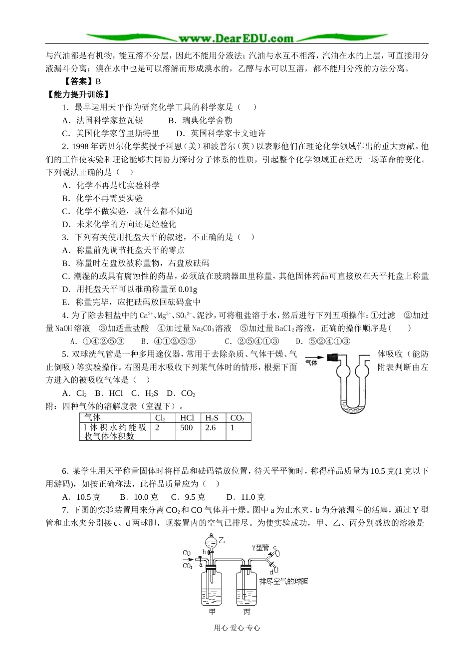 苏教版高中化学必修1 研究物质的实验方法1_第3页