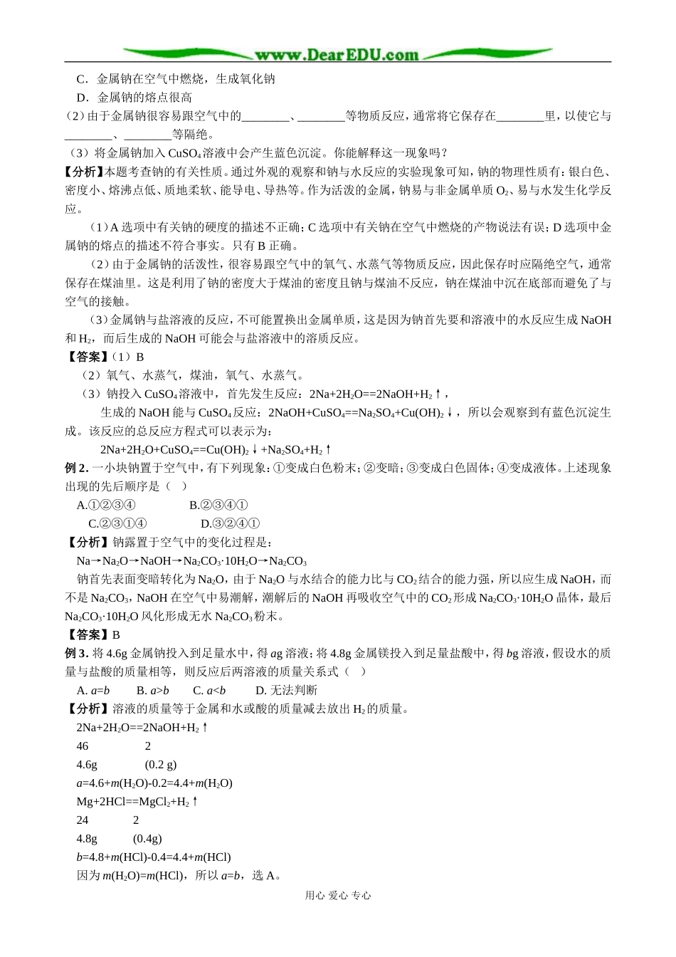 苏教版高中化学必修1 钠、镁及其化合物1_第2页