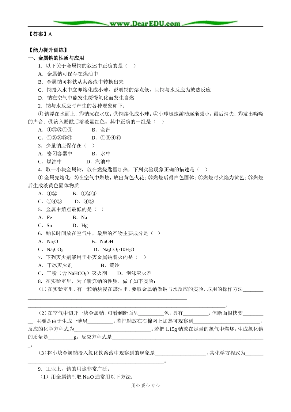 苏教版高中化学必修1 钠、镁及其化合物1_第3页