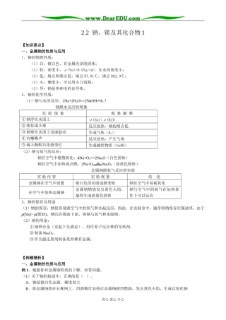 苏教版高中化学必修1 钠、镁及其化合物1