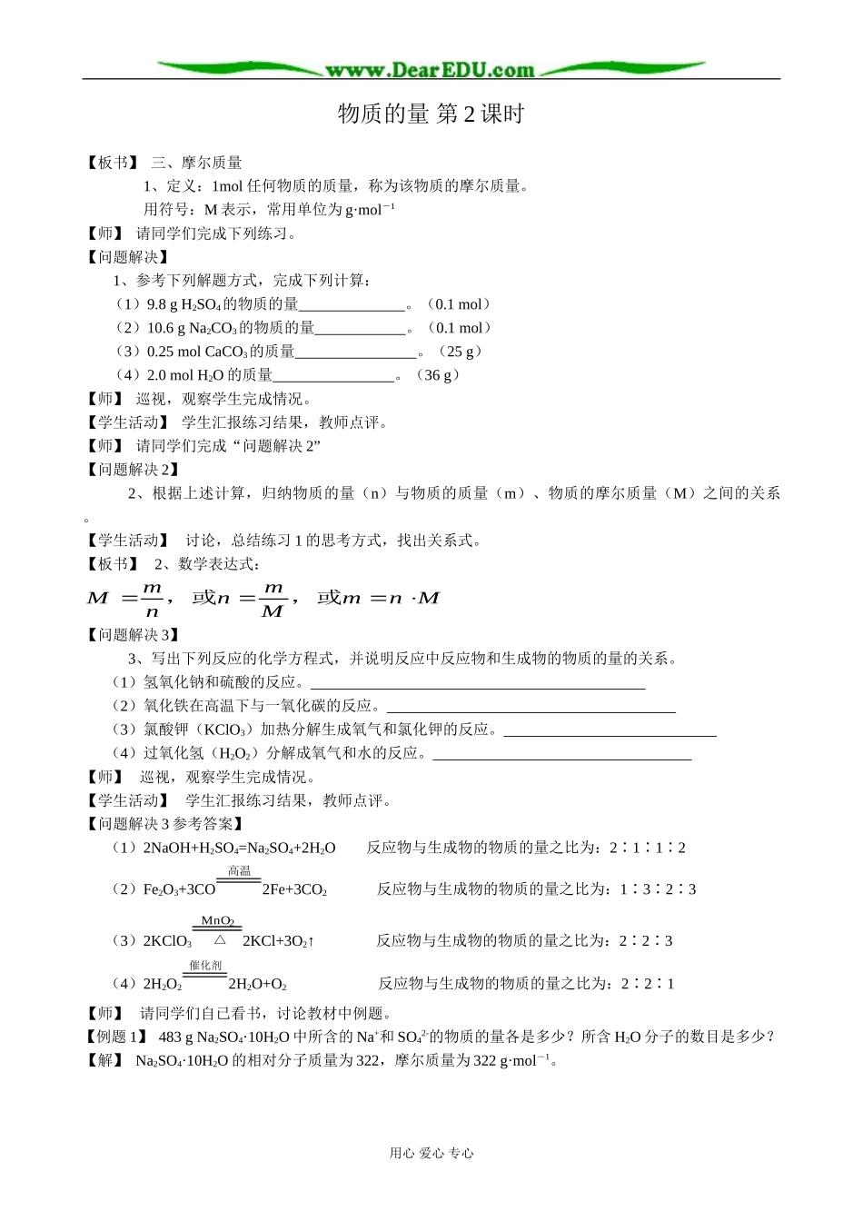 苏教版高中化学必修1丰富多彩的化学世界 物质的量 第2课时_第1页