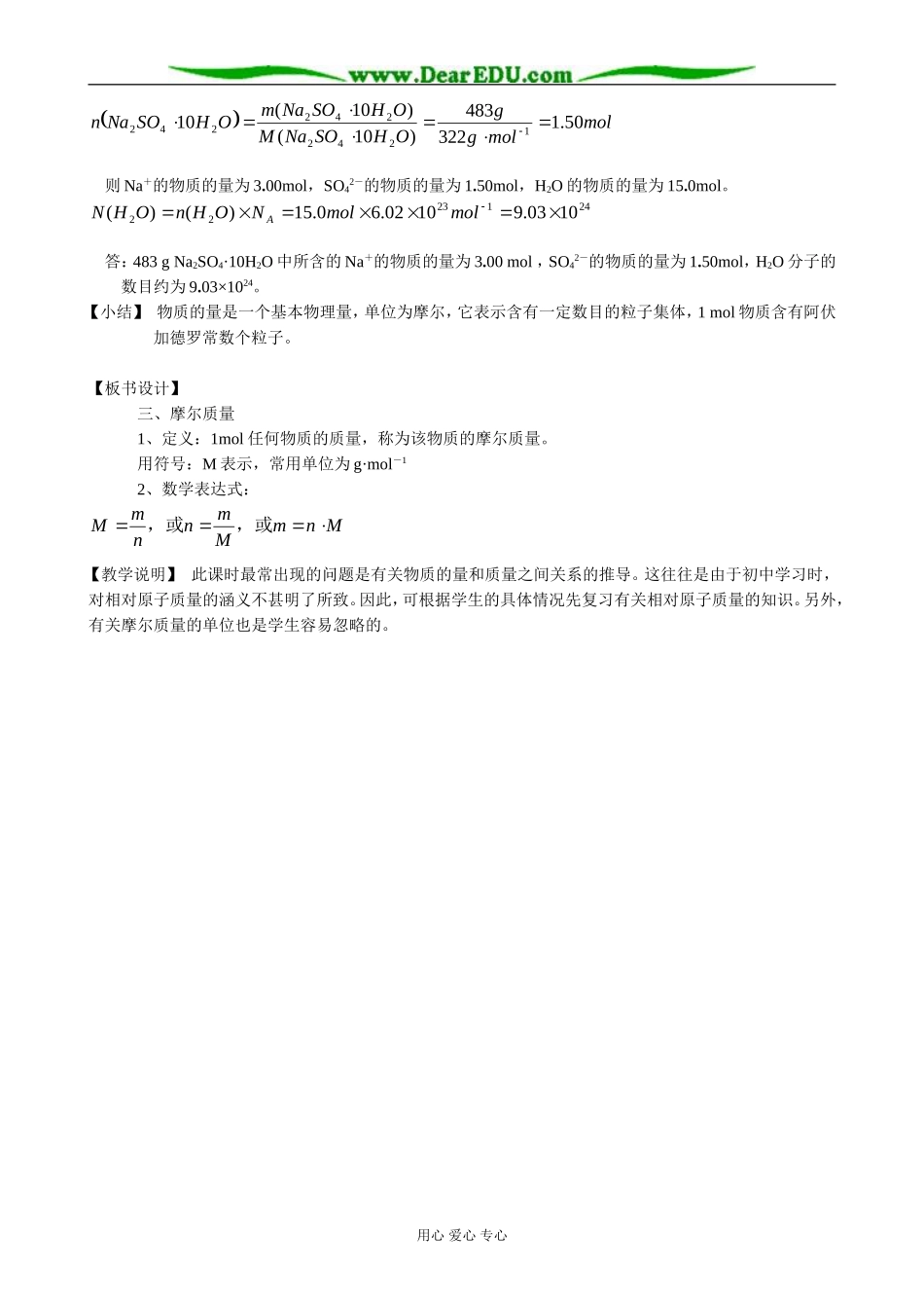 苏教版高中化学必修1丰富多彩的化学世界 物质的量 第2课时_第2页
