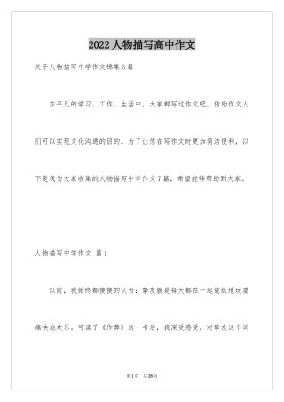 2024人物描写高中作文_5