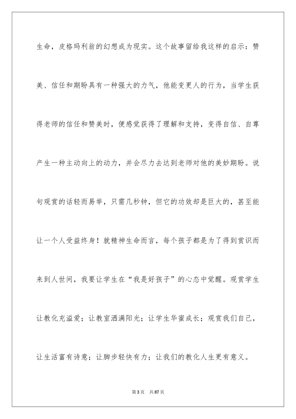 2024“幸福”教师演讲稿_第3页