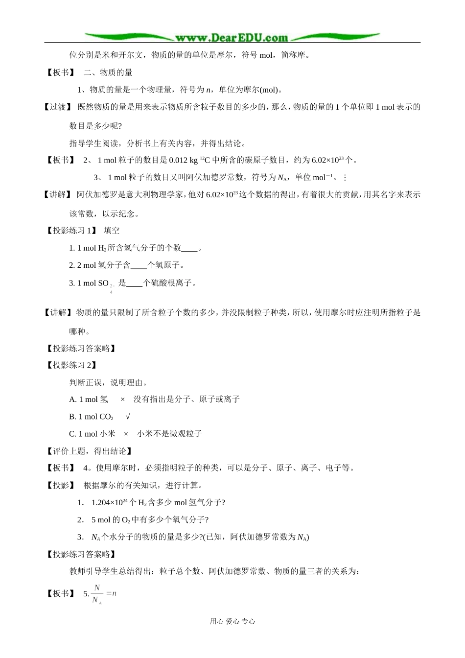 苏教版高中化学必修1丰富多彩的化学世界 物质的量 第1课时_第2页