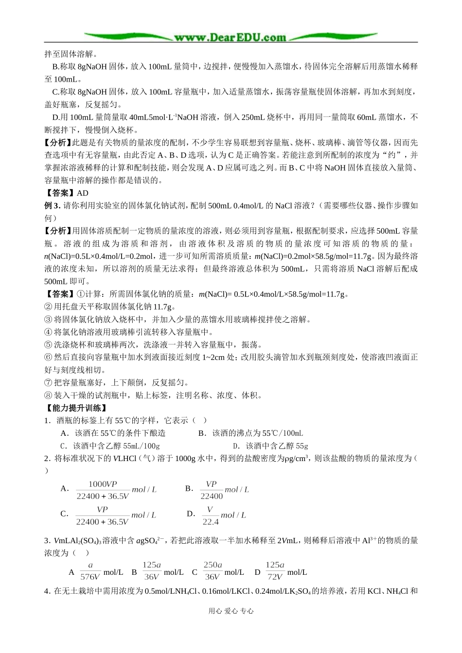 苏教版高中化学必修1 研究物质的实验方法2_第2页