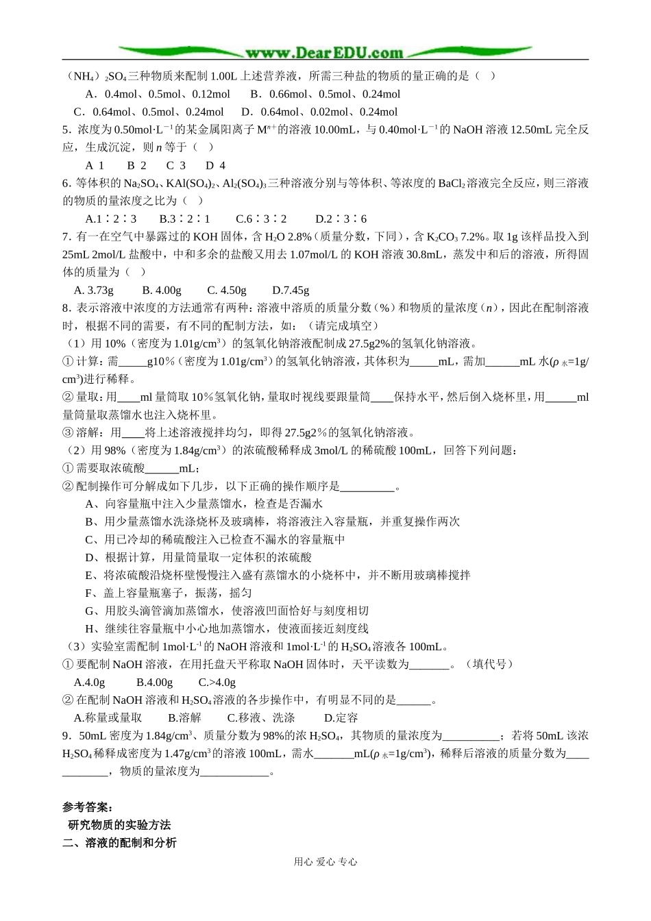 苏教版高中化学必修1 研究物质的实验方法2_第3页