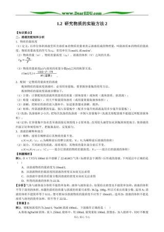 苏教版高中化学必修1 研究物质的实验方法2