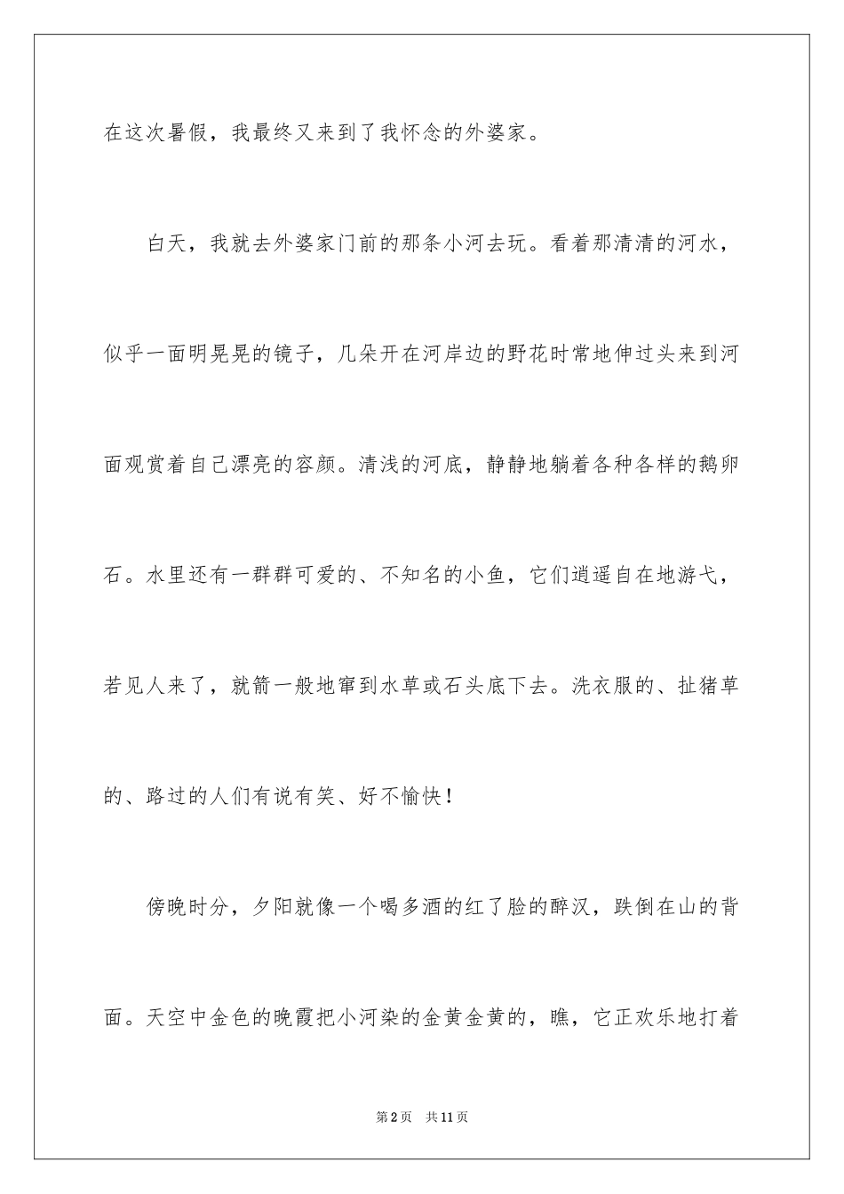 2024乡村美景作文_2_第2页