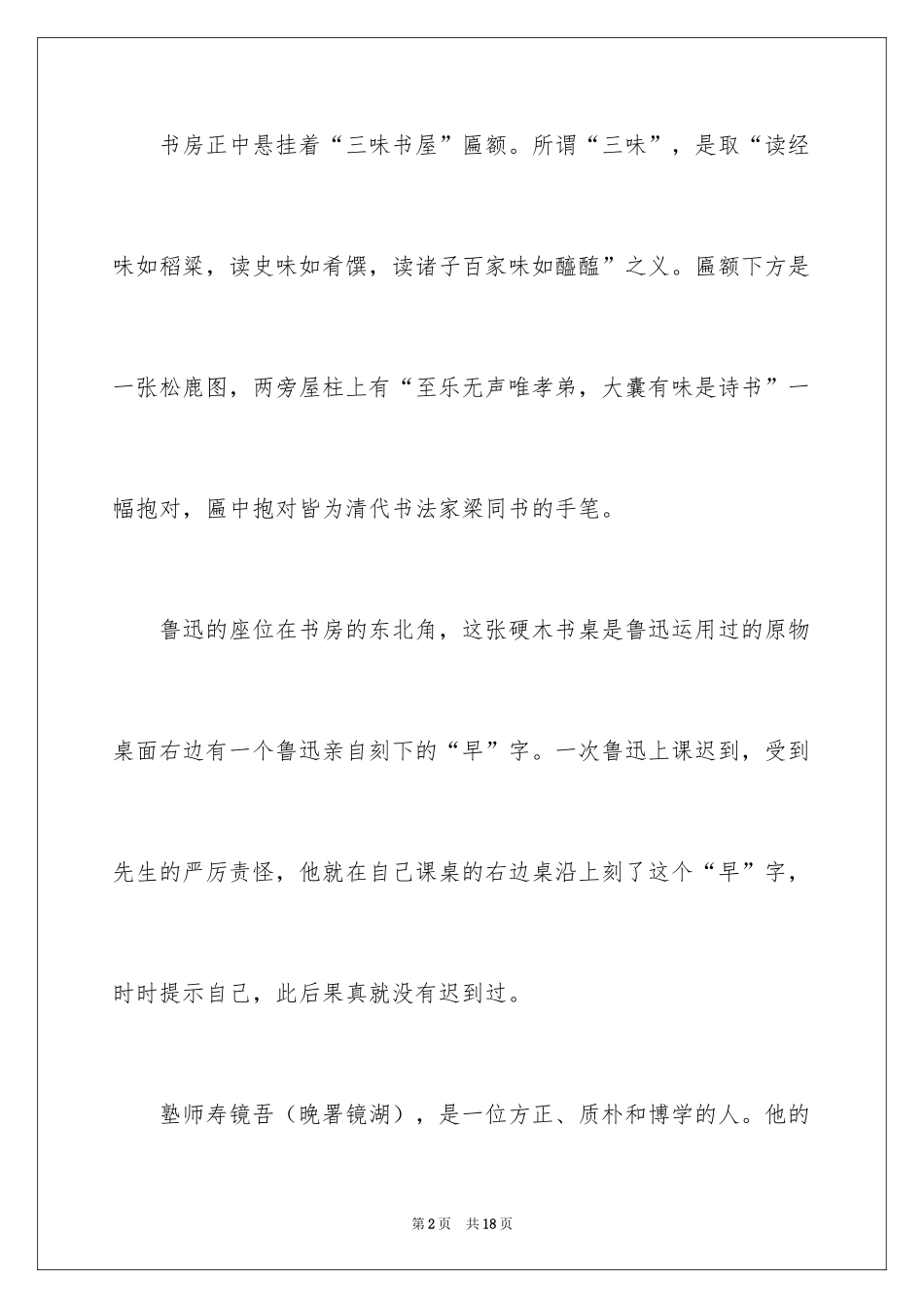 2024三味书屋导游词_第2页