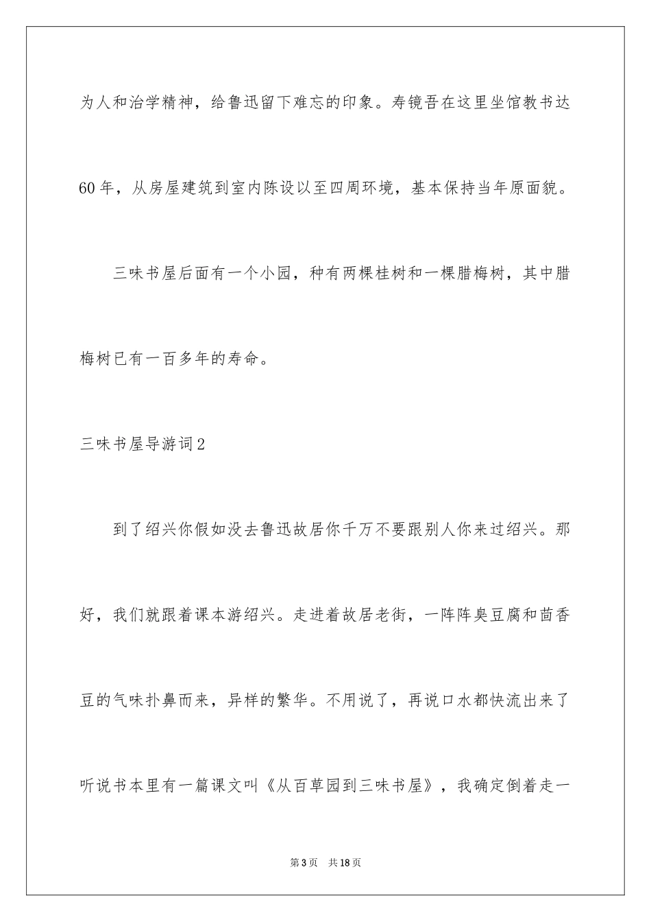2024三味书屋导游词_第3页