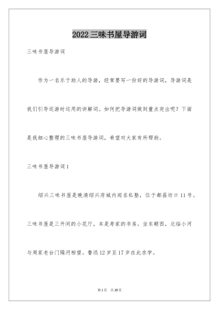 2024三味书屋导游词