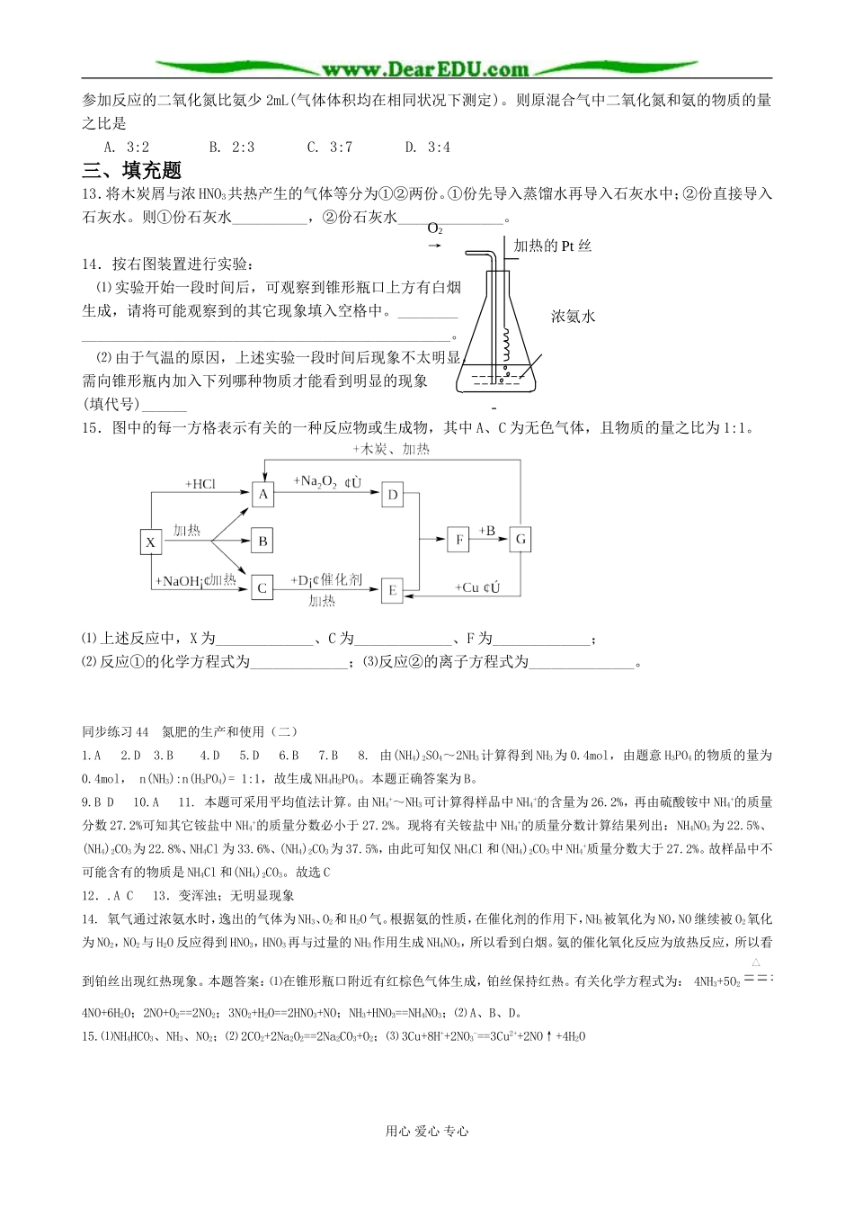 苏教版高中化学必修1 氮肥的生产和使用（二）_第2页