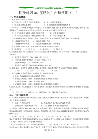 苏教版高中化学必修1 氮肥的生产和使用（二）