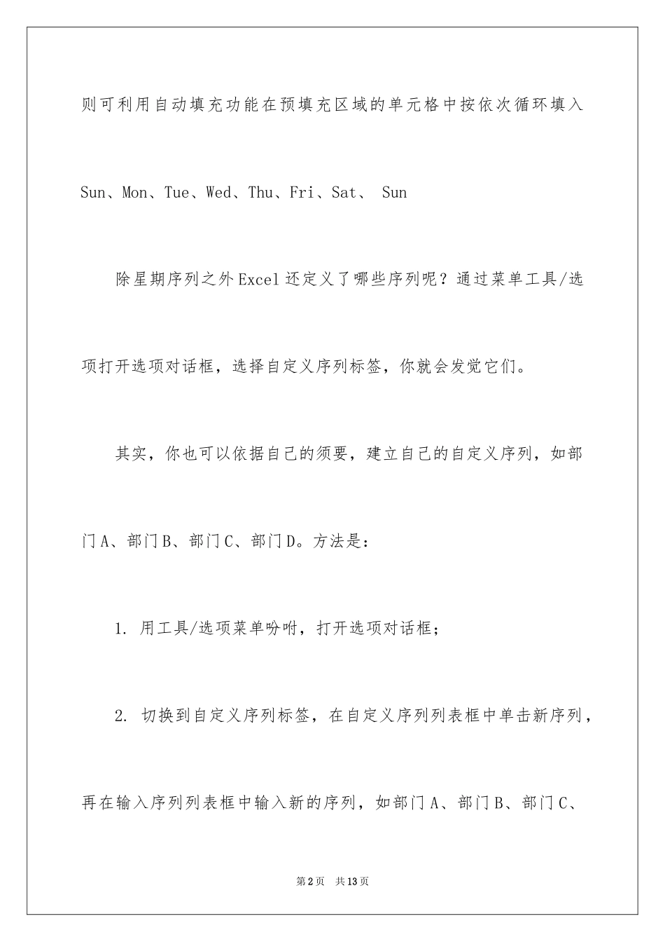 2024Excel填充有哪些技巧_第2页