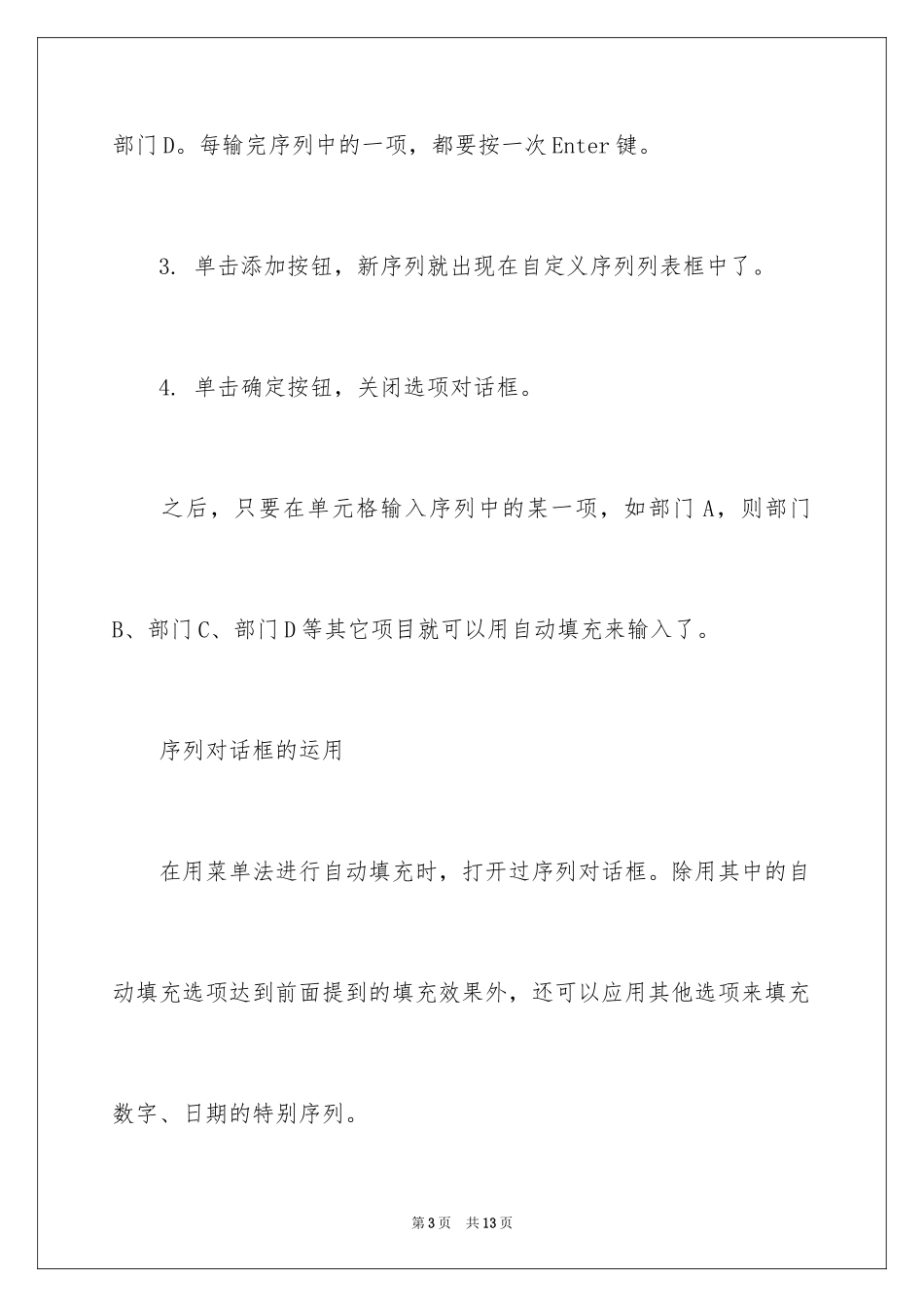 2024Excel填充有哪些技巧_第3页
