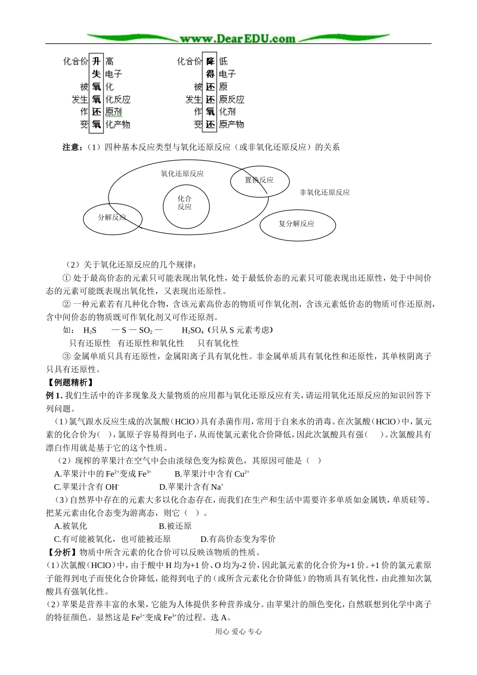 苏教版高中化学必修1 氯、溴、碘及其化合物_第2页