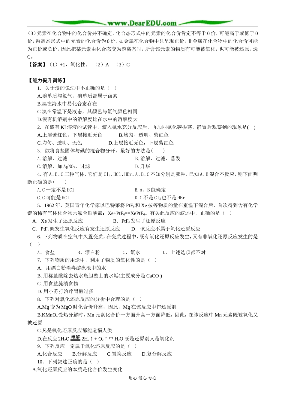 苏教版高中化学必修1 氯、溴、碘及其化合物_第3页